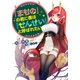 「まもの」の君に僕は「せんせい」と呼ばれたい（集英社） [電子書籍]