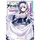 アズールレーン Episode of Belfast（集英社） [電子書籍]