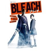 映画ノベライズ BLEACH（集英社） [電子書籍]