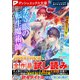 ダッシュエックス文庫DIGITAL 2018年7月配信全作品試し読み（集英社） [電子書籍]