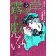 岸辺露伴は戯れない 短編小説集（集英社） [電子書籍]