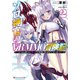 ソロ神官のVRMMO冒険記 2 ～どこから見ても狂戦士です本当にありがとうございました～（集英社） [電子書籍]