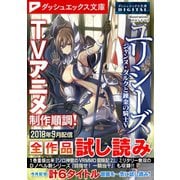 ダッシュエックス文庫DIGITAL 2018年9月配信全作品試し読み（集英社） [電子書籍]