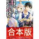 【合本版】すまん、資金ブーストよりチートなスキル持ってる奴おる？ 全4巻（集英社） [電子書籍]