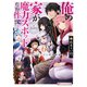 俺の家が魔力スポットだった件 6 ～住んでいるだけで世界最強～（集英社） [電子書籍]