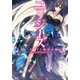 ユリシーズ ジャンヌ・ダルクと錬金の騎士 VI（集英社） [電子書籍]