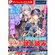 ダッシュエックス文庫DIGITAL 2018年11月配信全作品試し読み（集英社） [電子書籍]