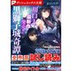 ダッシュエックス文庫DIGITAL 2019年1月配信全作品試し読み（集英社） [電子書籍]