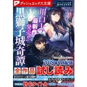 ダッシュエックス文庫DIGITAL 2019年1月配信全作品試し読み（集英社） [電子書籍]