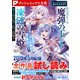 ダッシュエックス文庫DIGITAL 2019年5月配信全作品試し読み（集英社） [電子書籍]