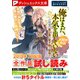 ダッシュエックス文庫DIGITAL 2019年7月配信全作品試し読み（集英社） [電子書籍]