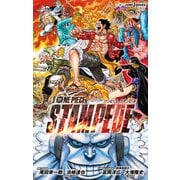 劇場版 ONE PIECE STAMPEDE（集英社） [電子書籍]