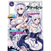 アズールレーン Episode of Belfast 3rd（集英社） [電子書籍]