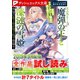 ダッシュエックス文庫DIGITAL 2019年9月配信全作品試し読み（集英社） [電子書籍]