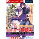 ダッシュエックス文庫DIGITAL 2019年10月配信全作品試し読み（集英社） [電子書籍]