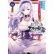 アズールレーン Episode of Belfast 4th（集英社） [電子書籍]