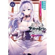 アズールレーン Episode of Belfast 4th（集英社） [電子書籍]