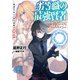 劣等職の最強賢者 ～底辺の【村人】から余裕で世界最強～（集英社） [電子書籍]