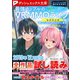 ダッシュエックス文庫DIGITAL 2019年12月配信全作品試し読み（集英社） [電子書籍]