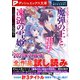 ダッシュエックス文庫DIGITAL 2020年2月配信全作品試し読み（集英社） [電子書籍]