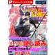 ダッシュエックス文庫DIGITAL 2020年8月配信全作品試し読み（集英社） [電子書籍]