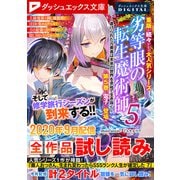 ダッシュエックス文庫DIGITAL 2020年9月配信全作品試し読み（集英社） [電子書籍]