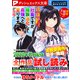 ダッシュエックス文庫DIGITAL 2020年11月配信全作品試し読み（集英社） [電子書籍]