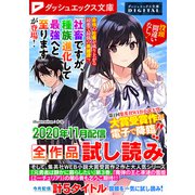 ダッシュエックス文庫DIGITAL 2020年11月配信全作品試し読み（集英社） [電子書籍]