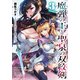 魔弾の王と聖泉の双紋剣（カルンウェナン） 3（集英社） [電子書籍]
