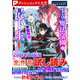 ダッシュエックス文庫DIGITAL 2021年1月配信全作品試し読み（集英社） [電子書籍]