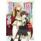 報われなかった村人A、貴族に拾われて溺愛される上に、実は持っていた伝説級の神スキルも覚醒した（集英社） [電子書籍]