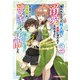 報われなかった村人A、貴族に拾われて溺愛される上に、実は持っていた伝説級の神スキルも覚醒した 2（集英社） [電子書籍]