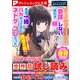 ダッシュエックス文庫DIGITAL 2021年3月配信全作品試し読み（集英社） [電子書籍]