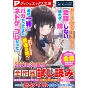 ダッシュエックス文庫DIGITAL 2021年3月配信全作品試し読み（集英社） [電子書籍]