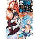 元勇者は静かに暮らしたい 4（集英社） [電子書籍]