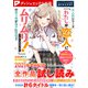 ダッシュエックス文庫DIGITAL 2021年4月配信全作品試し読み（集英社） [電子書籍]