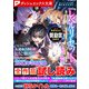ダッシュエックス文庫DIGITAL 2021年5月配信全作品試し読み（集英社） [電子書籍]