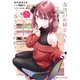 友達のお姉さんと陰キャが恋をするとどうなるのか？（集英社） [電子書籍]