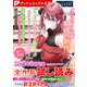 ダッシュエックス文庫DIGITAL 2021年6月配信全作品試し読み（集英社） [電子書籍]