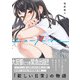 ニューノーマル【単行本版】1（ファンギルド） [電子書籍]