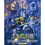 週刊ファミ通 【2021年7月29日・8月5日合併号】（KADOKAWA Game Linkage） [電子書籍]