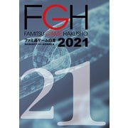 ファミ通ゲーム白書2021（角川アスキー総合研究所） [電子書籍]