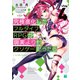 究極進化したフルダイブRPGが現実よりもクソゲーだったら4（KADOKAWA） [電子書籍]