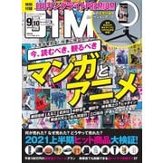 DIME（ダイム） 2021年9・10月号（小学館） [電子書籍]