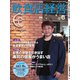 飲食店経営 21年8月号（アール・アイ・シー） [電子書籍]