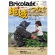 Bricolage（ブリコラージュ） 2021.夏号（七七舎） [電子書籍]