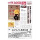 日本外食新聞 2021/7/15号（外食産業新聞社） [電子書籍]
