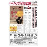 日本外食新聞 2021/7/15号（外食産業新聞社） [電子書籍]