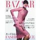 Harper’s BAZAAR（ハーパーズ・バザー） 2021年9月号（ハースト婦人画報社） [電子書籍]