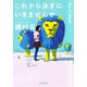 これから泳ぎにいきませんか（河出書房新社） [電子書籍]